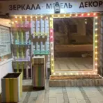 1.2.зеркало уличное